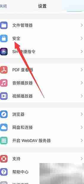 iOS文档数据保护开启指南