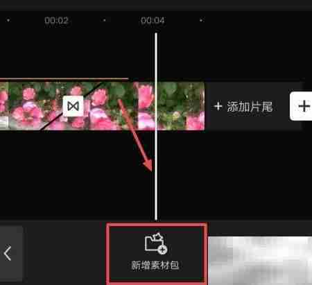 剪映新增素材包教程