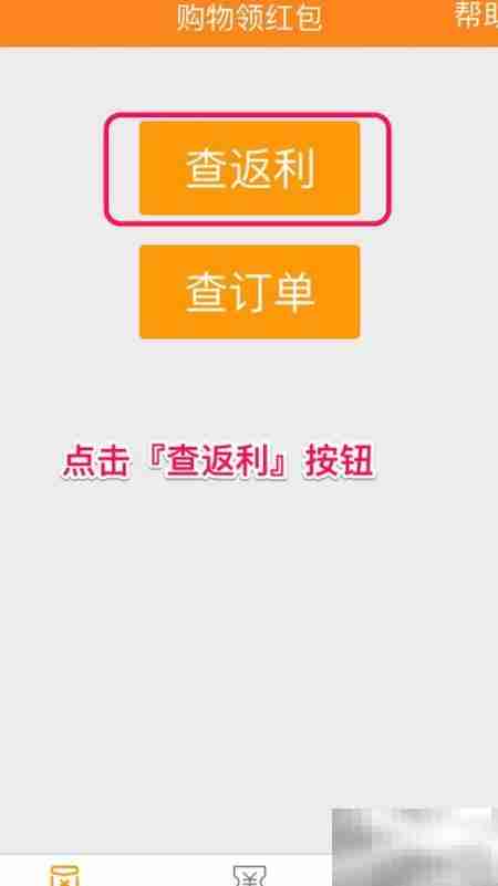 手机淘宝购物返利攻略