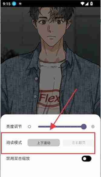 轻漫岛app怎么翻页-翻页设置
