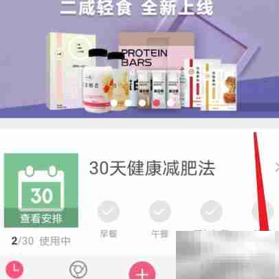 减肥小秘书如何改密码