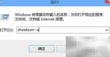 定时关机设置与取消方法