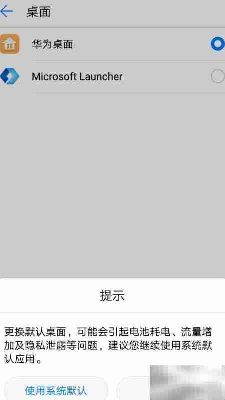 华为P10切换Microsoft Launcher指南