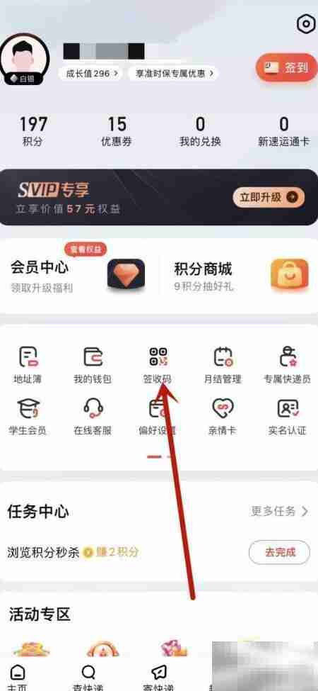 顺丰签收码保存方法