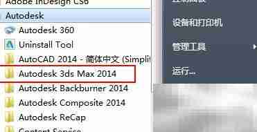3D Max许可证错误解决