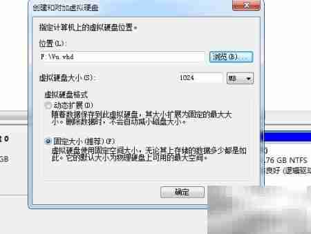 Win7创建VHD磁盘教程