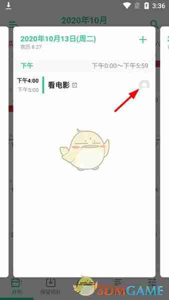 《timetree》删除日程方法