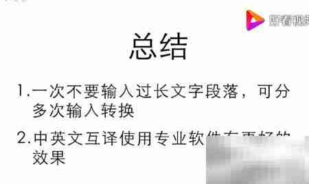 中英文语音翻译教程