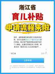 如何领取浙江省育儿补贴