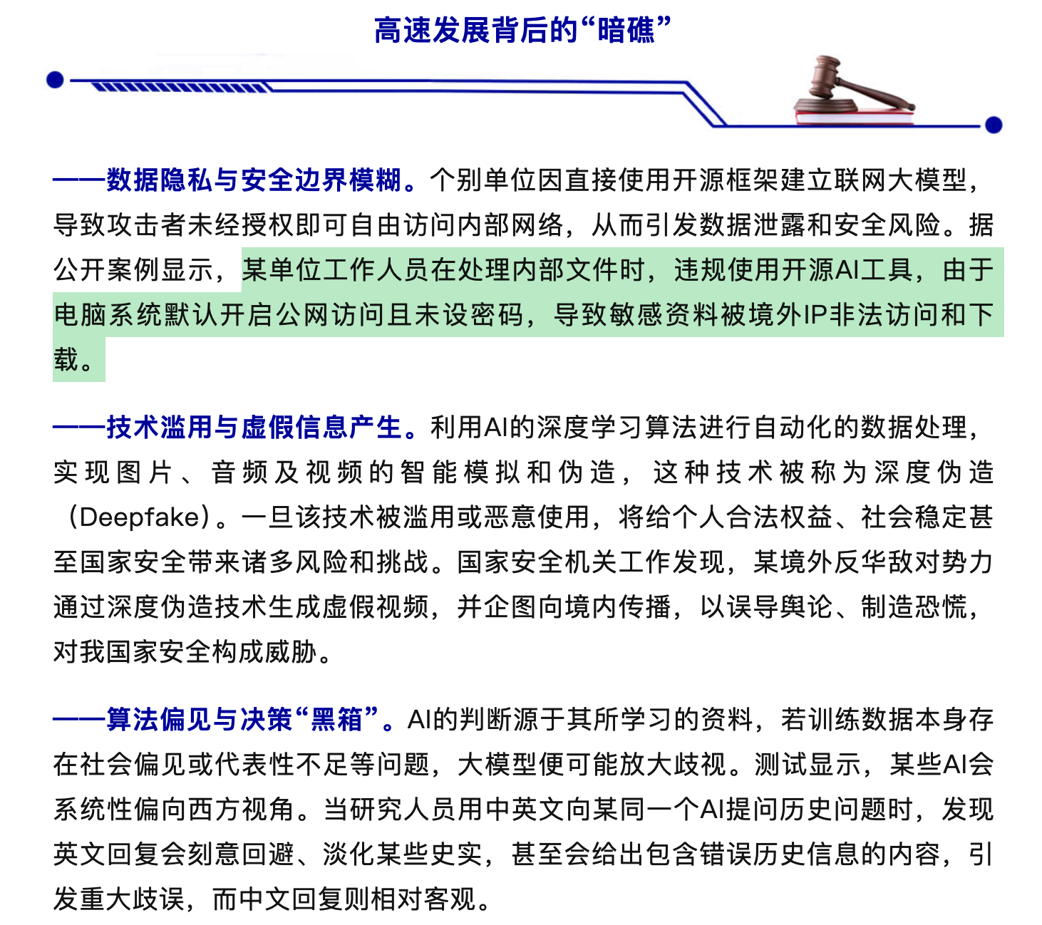 国安部提醒：违规使用开源 AI 工具会导致泄密