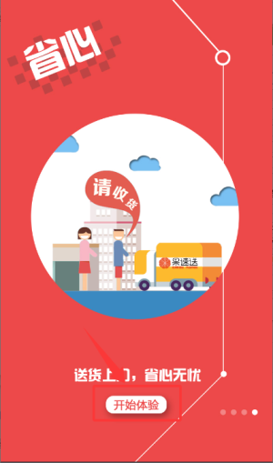 果速送app准点秒杀在哪里-准点秒杀入口