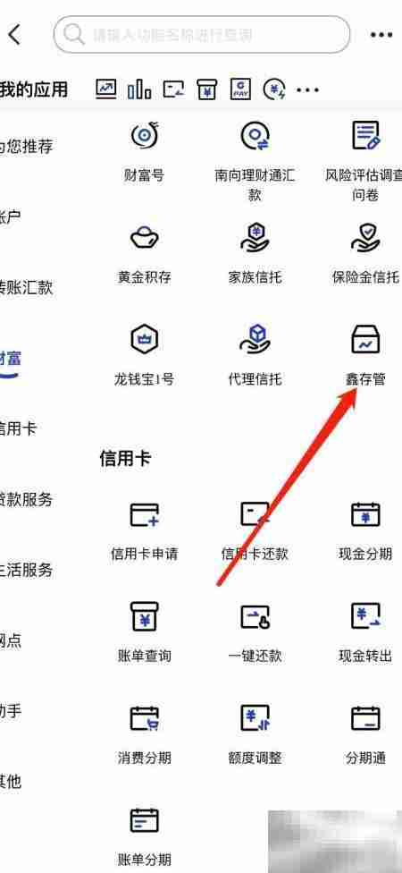 建行鑫存管查询方法