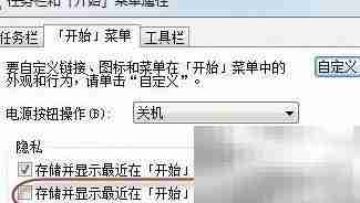 Win7跳转列表清理三法