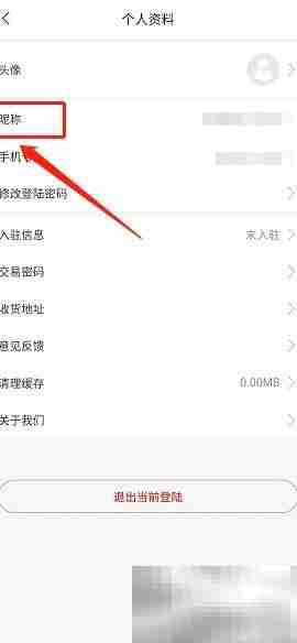 神鸟知讯如何改昵称