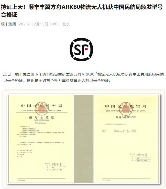 持证上天，顺丰丰翼方舟 ARK80 物流无人机获颁型号合格证