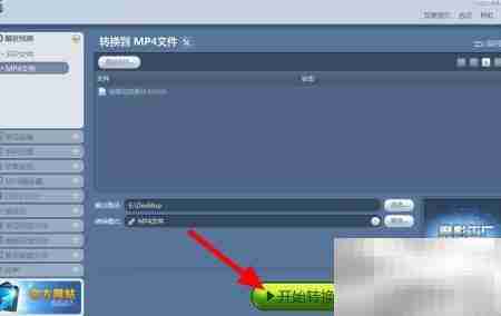 视频转MP4格式教程