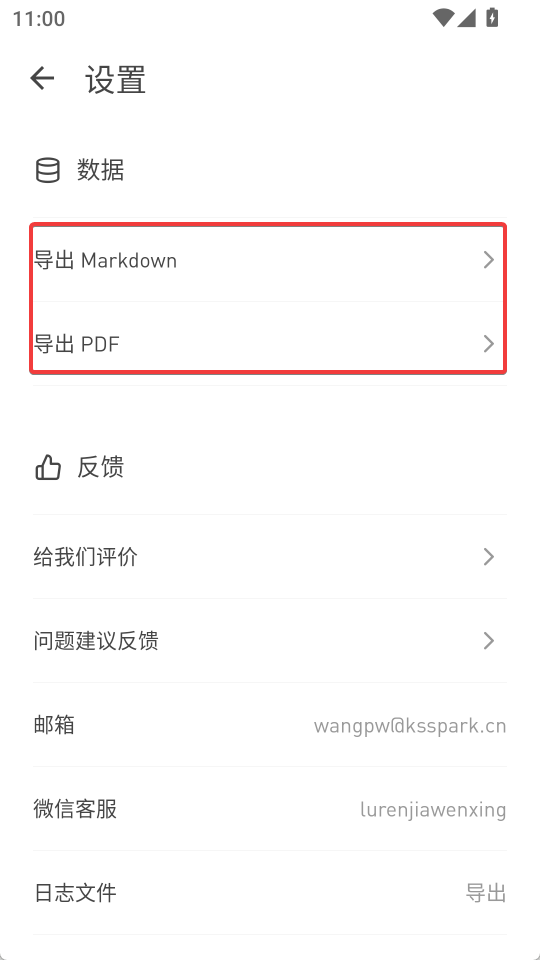 反思日记app怎么导出-导出教程