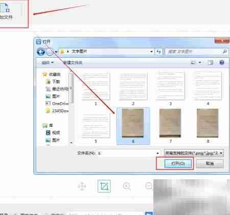 JPG转TXT文字识别教程