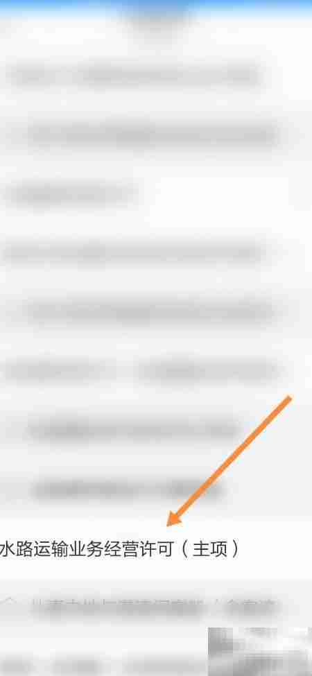 浙里办申请水路运输许可指南