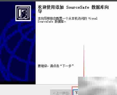 vss中创建数据配置库方法