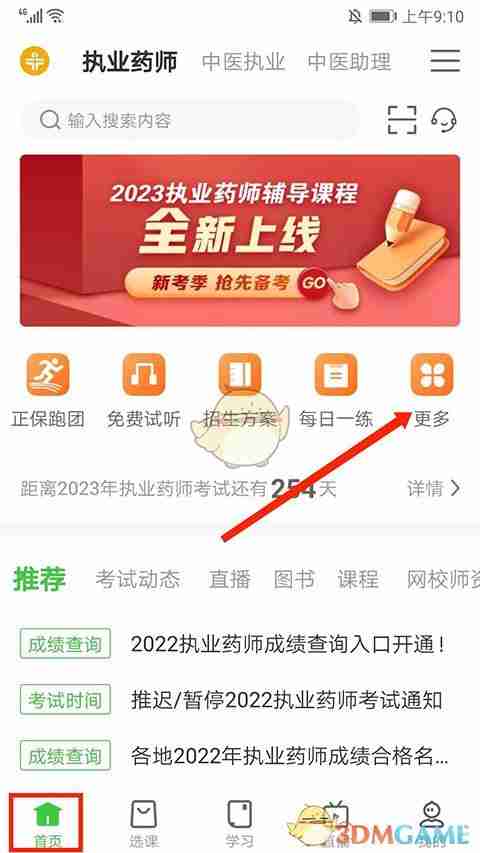 《医学教育网》下载讲义方法