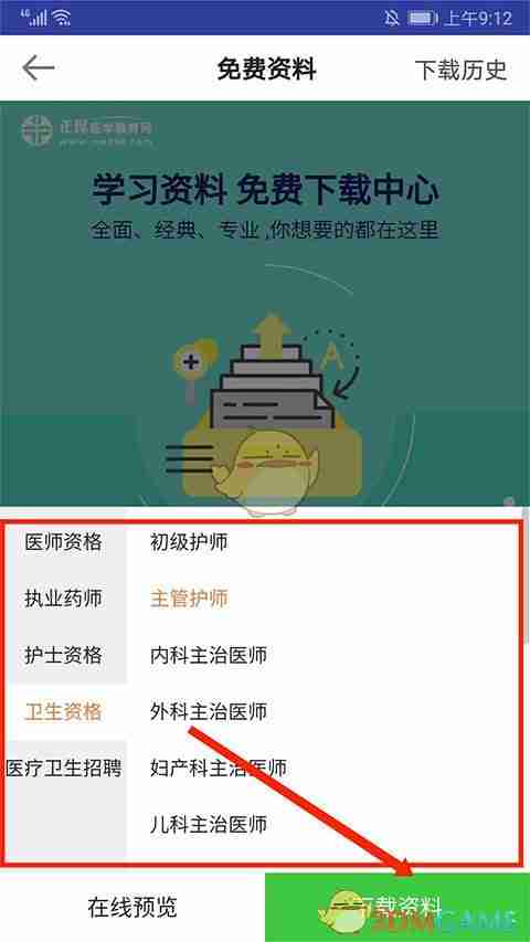 《医学教育网》下载讲义方法
