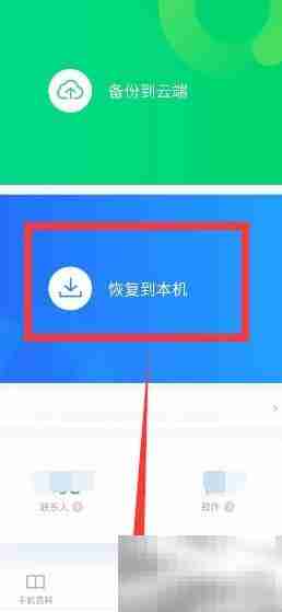 QQ助手导入通讯录到新手机