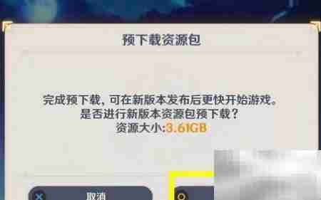 原神2.1预下载攻略