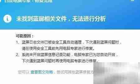 一键修复蓝屏0x00000019