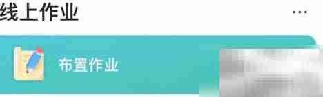 智学网教师打卡任务布置指南