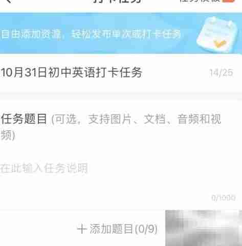 智学网教师打卡任务布置指南