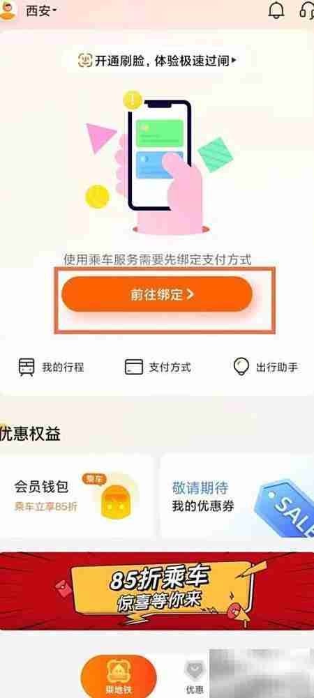 西安地铁刷脸功能开通指南
