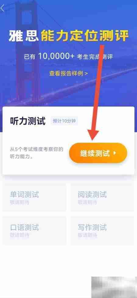 小站雅思听力测试入口