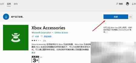 更新Xbox手柄固件指南