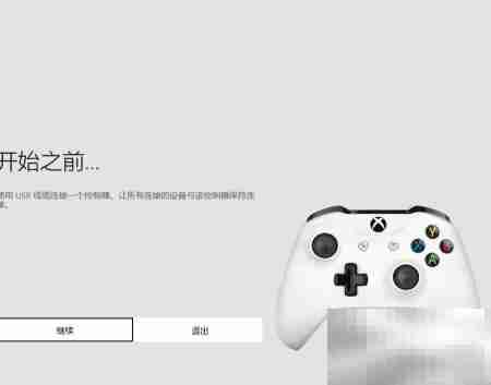 更新Xbox手柄固件指南