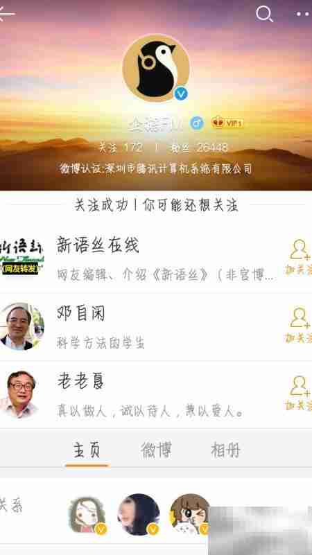 企鹅FM点歌台使用指南