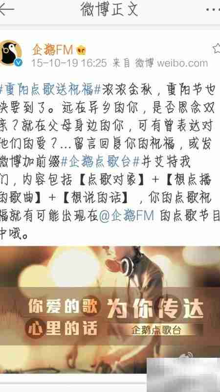 企鹅FM点歌台使用指南