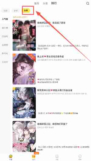 点点穿书app怎么查看女生榜-女生榜查询入口