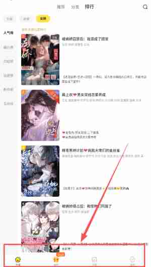 点点穿书app怎么查看女生榜-女生榜查询入口