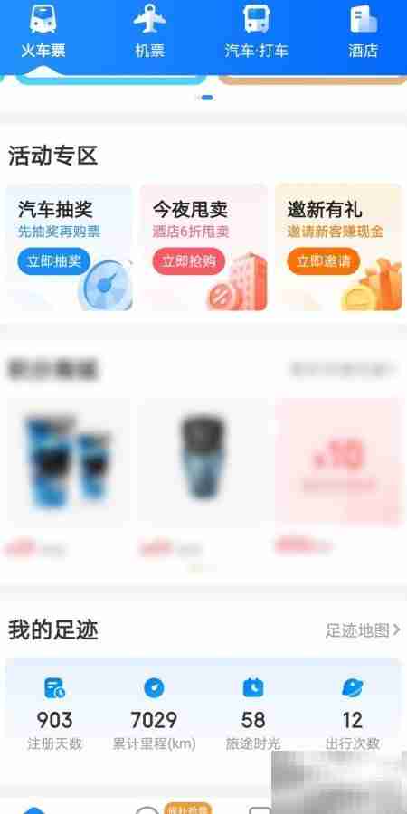 智行火车票发票开具指南