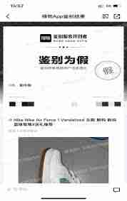 识货app买鞋是否为正品