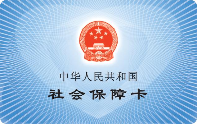 社保卡有效期怎么看_社保卡有效期及到期换卡提醒