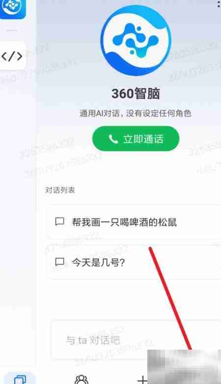 如何删除360智脑数字人