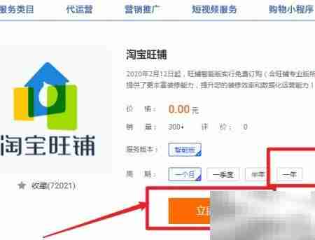 淘宝旺铺基础版升级智能版