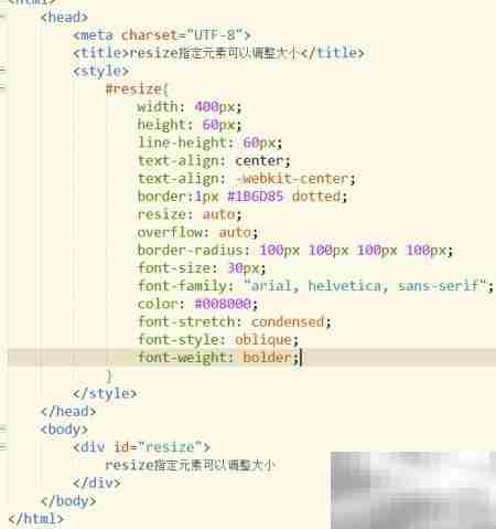 CSS3 resize属性调整元素大小