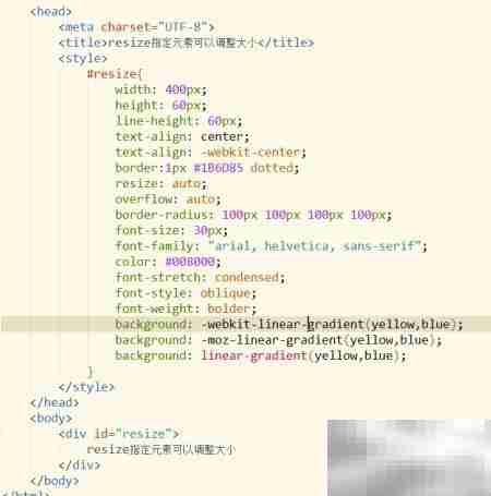 CSS3 resize属性调整元素大小