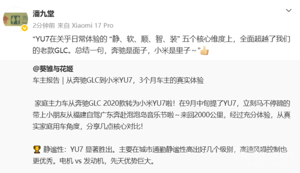 小米YU7 vs奔驰GLC 潘九堂:奔驰是面子 小米是里子