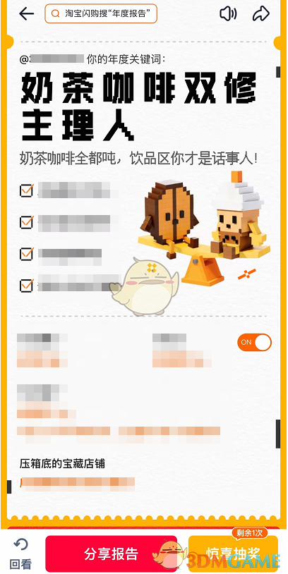 2025《淘宝闪购》年度报告入口