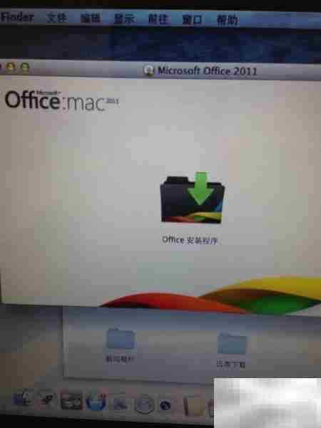 MacBook Pro安装Office教程