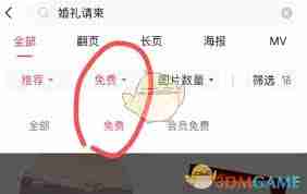 婚贝请柬怎么免费使用